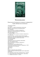 book Исламоведение