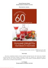 book Лучшие рецепты наливок и настоек