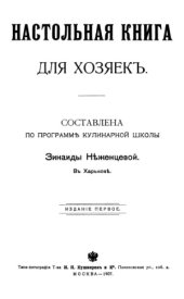 book Настольная книга для хозяек