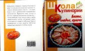 book Блины, оладьи, куличи