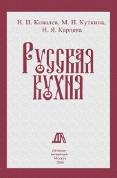 book «Русская кухня»