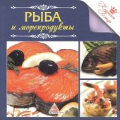 book Рыба и морепродукты