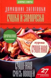 book Сушка и заморозка