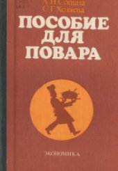book Пособие для повара