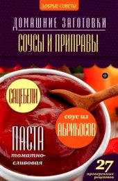 book Соусы и приправы