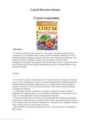 book Соусы и подливы