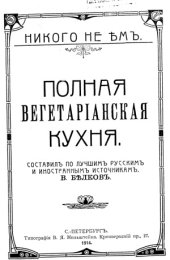 book Полная вегетарианская кухня