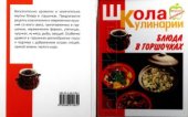 book Блюда в горшочках