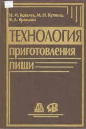 book Технология приготовления пищи