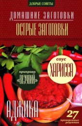 book Острые заготовки