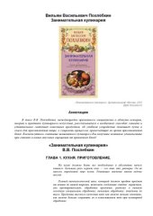 book Занимательная кулинария