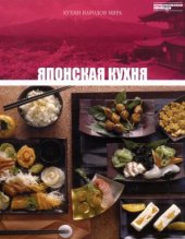 book Японская кухня