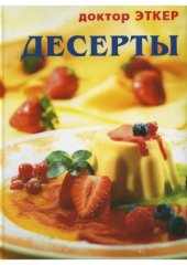 book Десерты