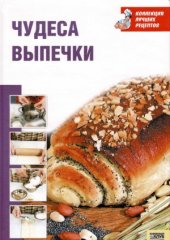 book Чудеса выпечки