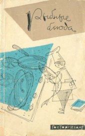 book Рыбные блюда