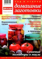 book Домашние заготовки