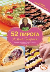 book 52 пирога