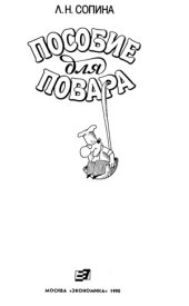 book Пособие для повара