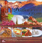 book Кавказская кухня