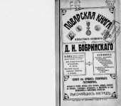 book Поварская книга известного кулинара Д.И. Бобринского, одного из лучших столичных гастрономов