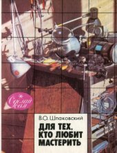 book Для тех, кто любит мастерить