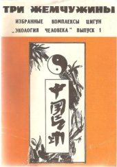 book Три жемчужины