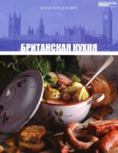 book Британская кухня