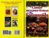 book Самые вкусные блюда к Рождеству