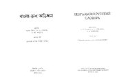 book Бенгальско-русский словарь: 38000 слов. С приложением кратких грамматических сведений