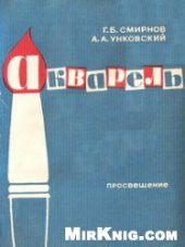 book Акварель