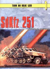 book SdKfz 251