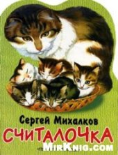 book Считалочка
