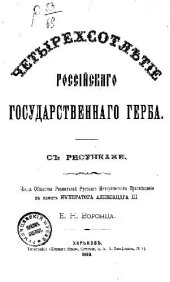 book Четырехсотлетие российского государственного герба