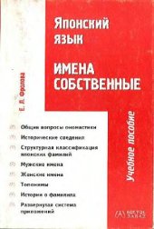 book Японский язык. Имена собственные