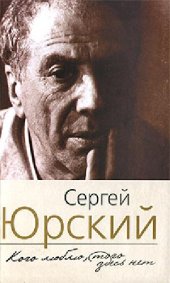 book Кого люблю, того здесь нет