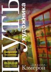 book Путь художника