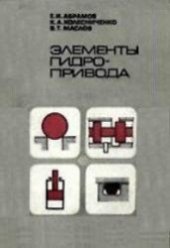 book Элементы гидропривода. Справочник