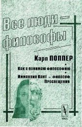 book Все люди — философы