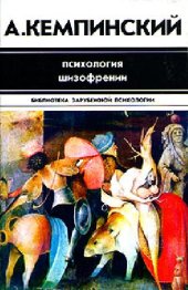 book Психология шизофрении