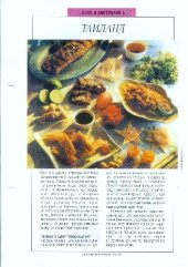 book Кулинария с уверенностью - Вокруг света