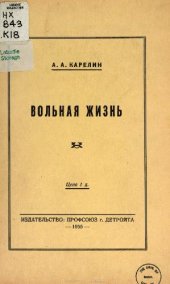 book Вольная жизнь