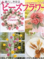 book Bead Flowers