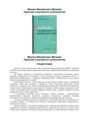 book Практика спортивного рыболовства