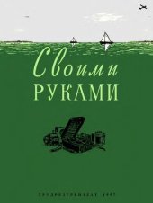 book Своими руками