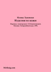 book Изделия из кожи