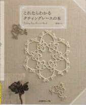 book Lesson Book of the Tatting lace