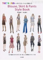 book Blouse, Skirt & Pants Style Book