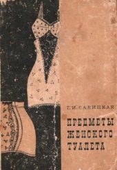 book Предметы женского туалета