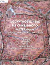 book Лоскутное шитье из синельного материала. Синель из павловских платков