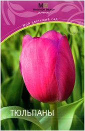 book Тюльпаны